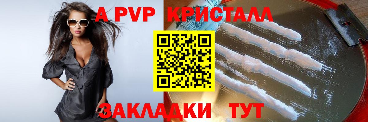 Alpha-PVP кристаллы Долгопрудный