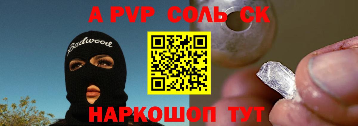 Долгопрудный  Альфа ПВП Crystall  Alpha-PVP VHQ  Вход с VPN 