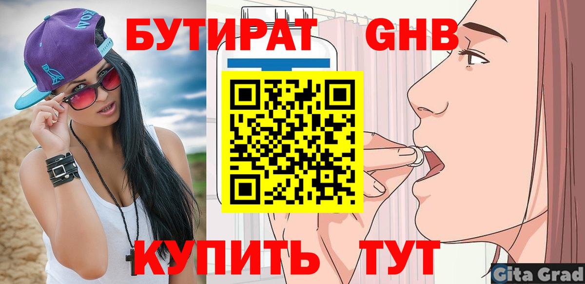 БУТИРАТ жидкий экстази  Вход с VPN  Долгопрудный 