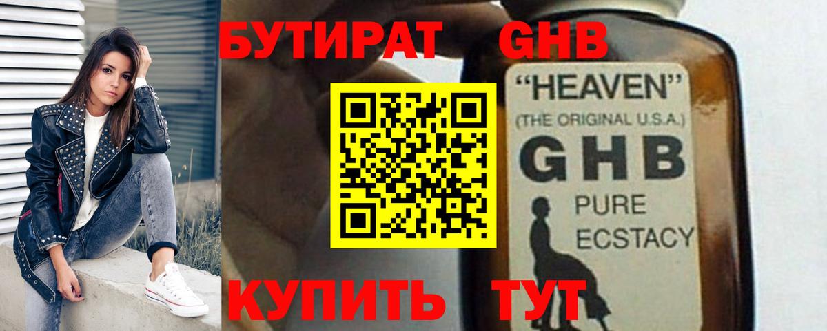 Бутират буратино Долгопрудный