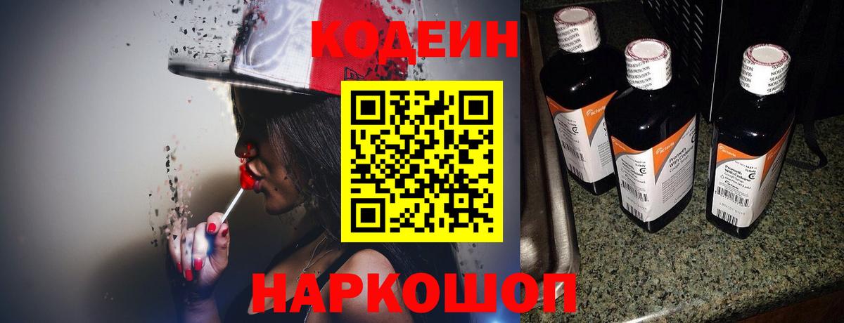 Долгопрудный  Кодеиновый сироп Lean Purple Drank  Вход с VPN 