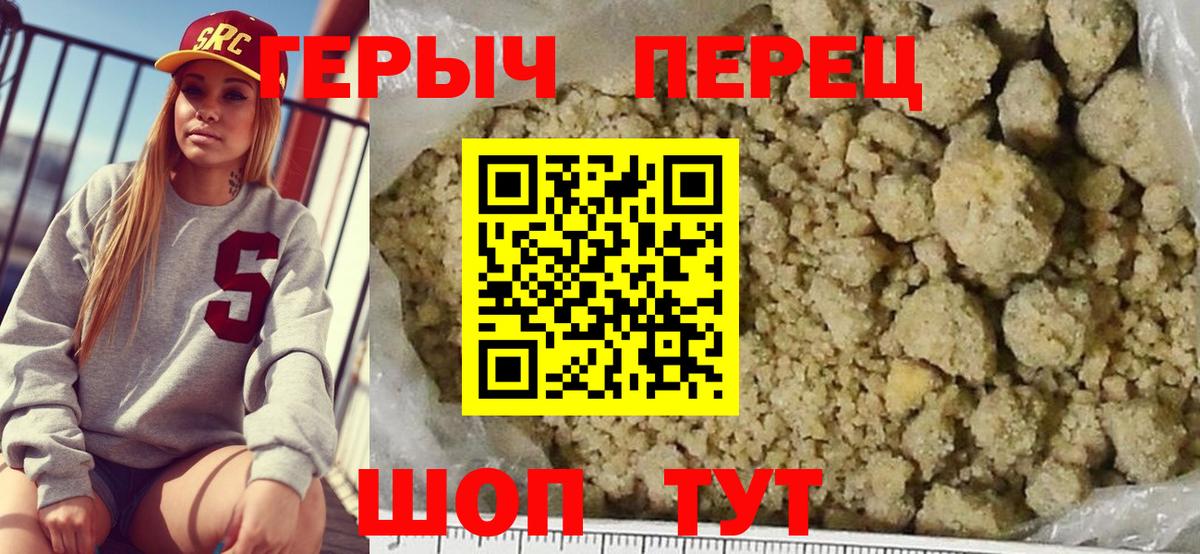 ГЕРОИН VHQ Долгопрудный