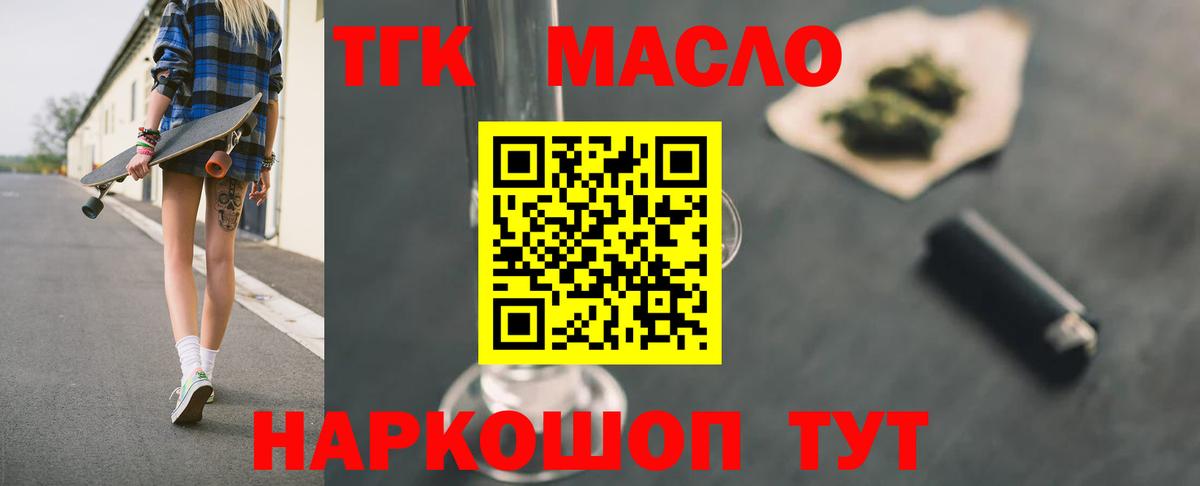 Дистиллят ТГК THC oil Долгопрудный